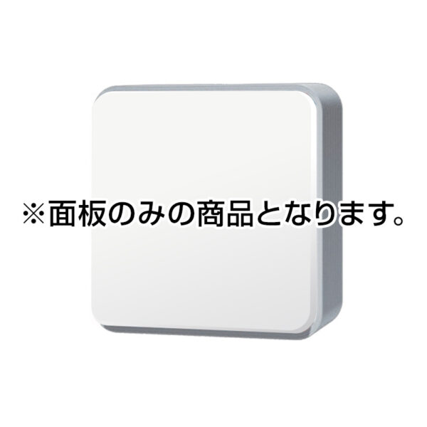 小型壁面1515角丸アルミLED HK-LXS1111用 面板のみ (商品コード：068722)