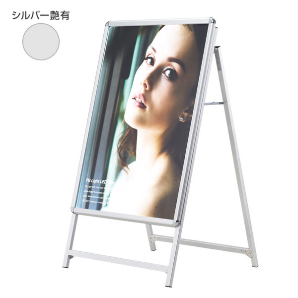 LEDスリム Aサイン 屋内用 シルバー艶有 B2 本体のみ(商品コード：075395)