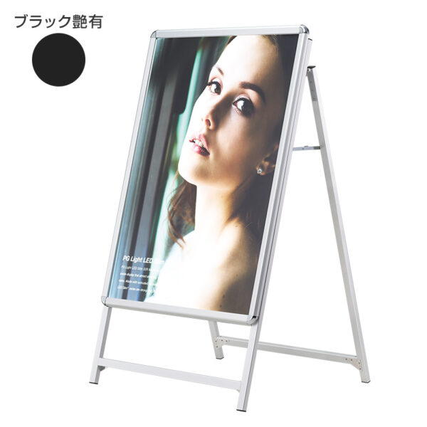 LEDスリム Aサイン 屋内用 ブラック艶有 B1 本体のみ(商品コード：075399)