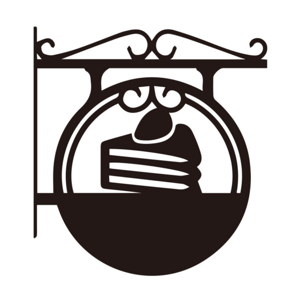 アイアンサイン シルエット Dタイプ 洋菓子店向け(商品コード：075518)