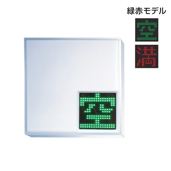 303角 空満パーキング LEDダブル ESCS5303K 本体のみ (商品コード：077423)