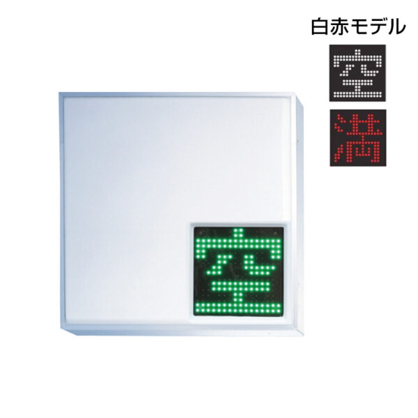 303角 空満パーキング LEDダブル ESCS5303K-RW 本体のみ (商品コード：077433)