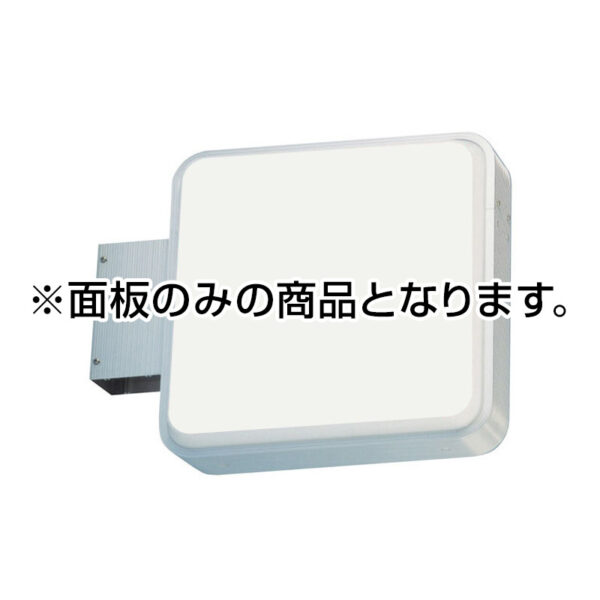 1515角丸アルミLED LXS11-11用 面板のみ 1枚 (商品コード：079278)