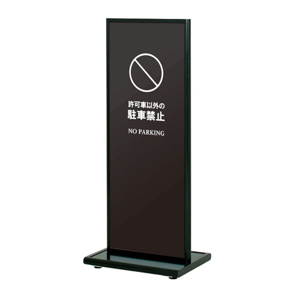 アルミタワーサイン ATS-42BB ブラック 本体のみ(商品コード：095483)