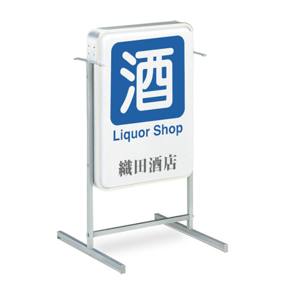 電飾スタンド看板 ADO-207T-LED 本体のみ (商品コード：103855)