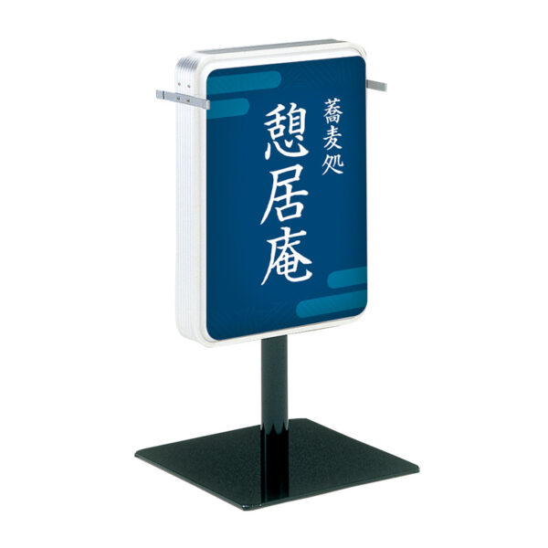 電飾スタンド看板 ADO-208T-LED 本体のみ (商品コード：103859)