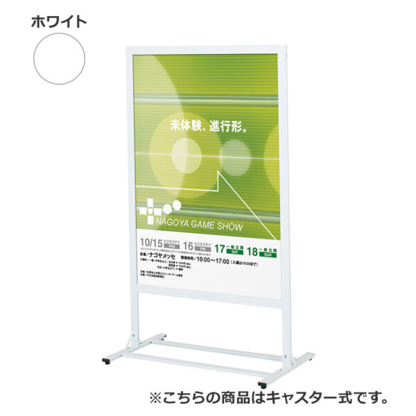 案内サイン スクエアフレームシリーズ PHS-85 ホワイト キャスター式 本体のみ(商品コード：142691)