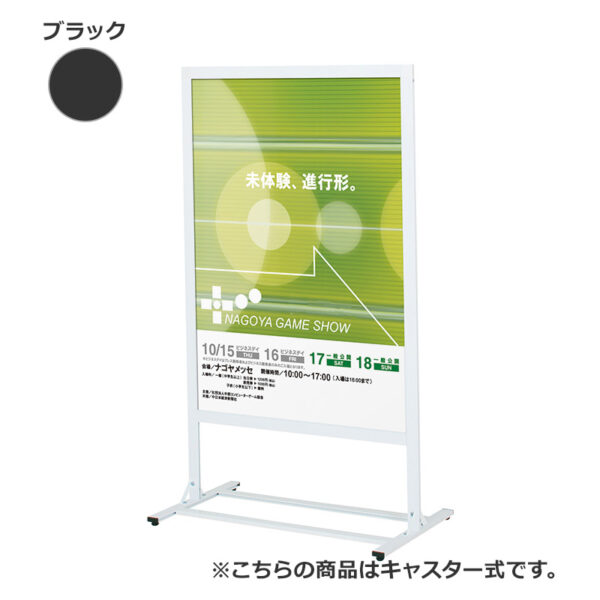 案内サイン スクエアフレームシリーズ PHS-85 ブラック キャスター式 本体のみ(商品コード：142701)