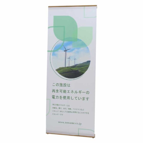 竹集成材シリーズ バナーサイン  BX-60B 本体のみ(商品コード：240943)